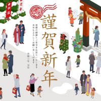 謹賀新年　２０２２年