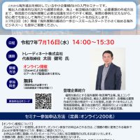 【開催報告】「ゼロから始める貿易実務〜物流の基礎知識〜」オンラインセミナーを開催しました